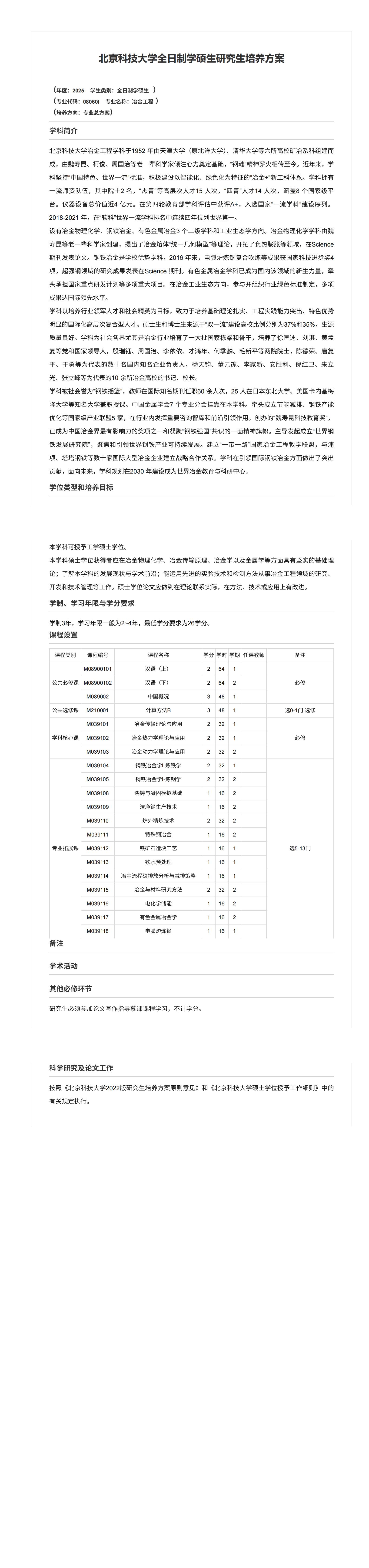 偷拍
2025级冶金工程全日制学硕生研究生培养方案（国际生）_00.jpg
